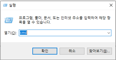 명령 프롬프트 실행