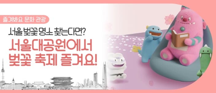 서울대공원 벚꽃축제 제대로 즐기기! 서울대공원 코끼리열차 & 테마가든 꿀팁