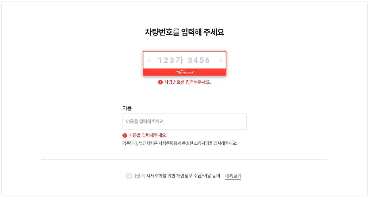 내차 시세조회 사이트 1. 오토벨