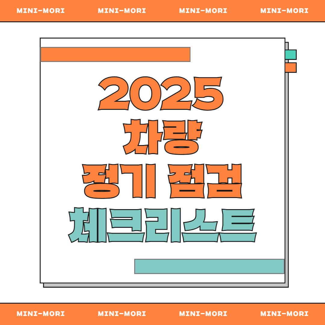  점검 체크리스트 