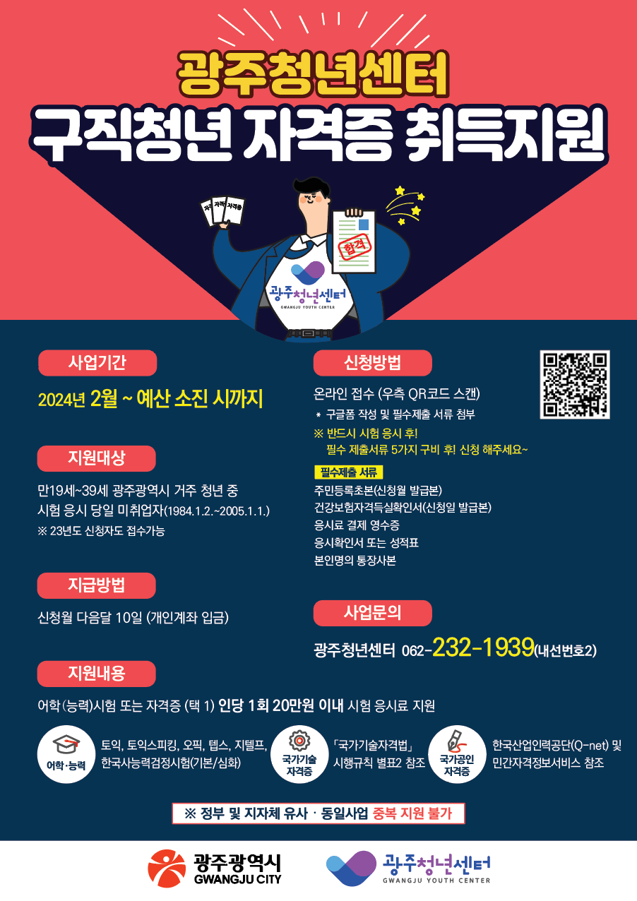 광주광역시 구직청년 자격증 취득지원사업