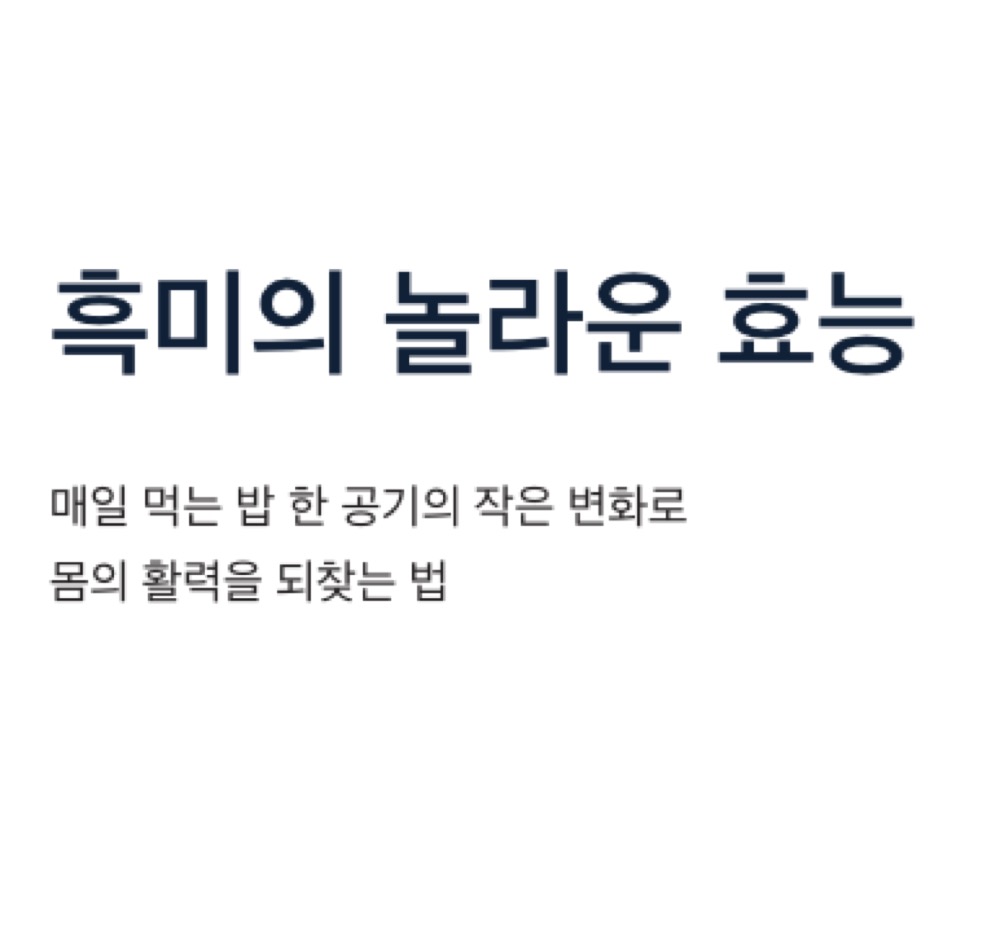 흑미 효능 놀라운 효능