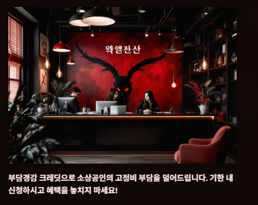 소상공인 부담경감 크레딧 지원대상,절차,신청방법 및 사용방법