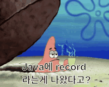 java record