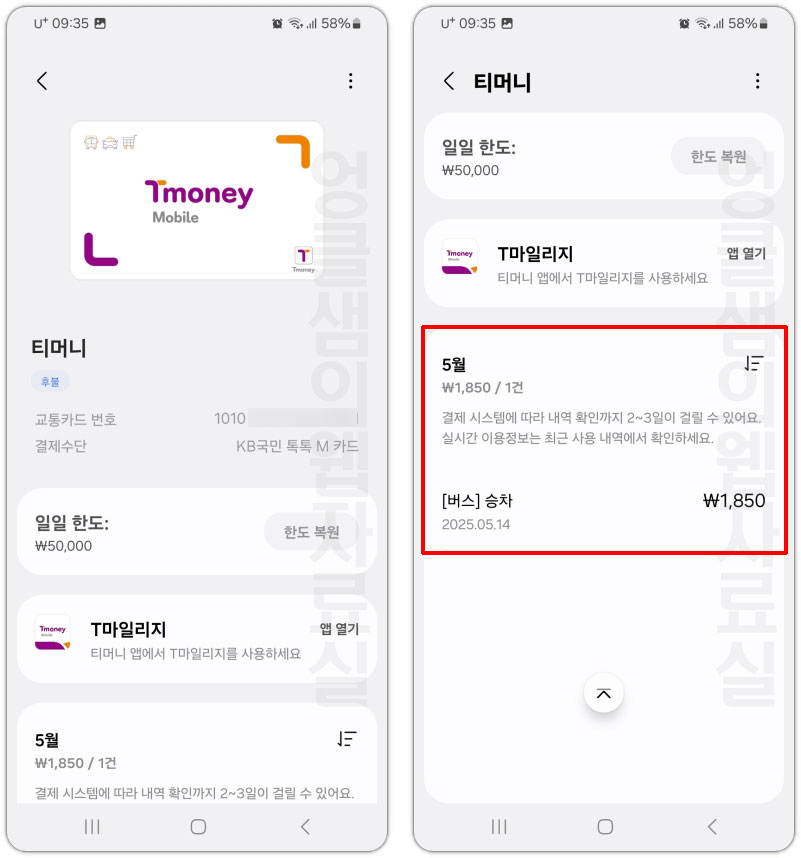 삼성월렛 삼성페이 교통카드 사용 내역