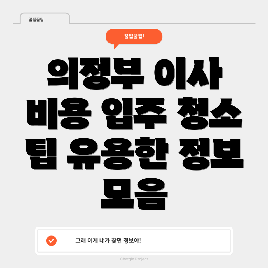 의정부 포장 이사