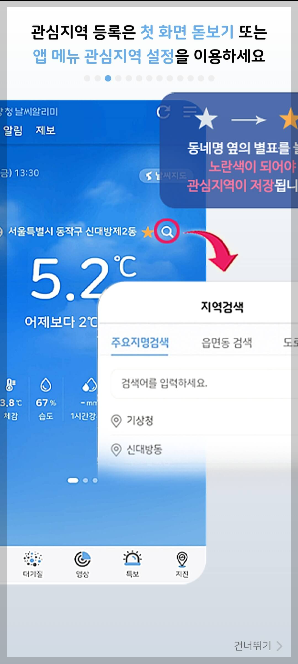 기상청 날씨알리미 앱 다운로드하기