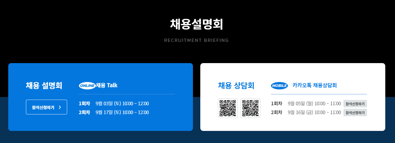 한미약품 채용 - 채용설명회