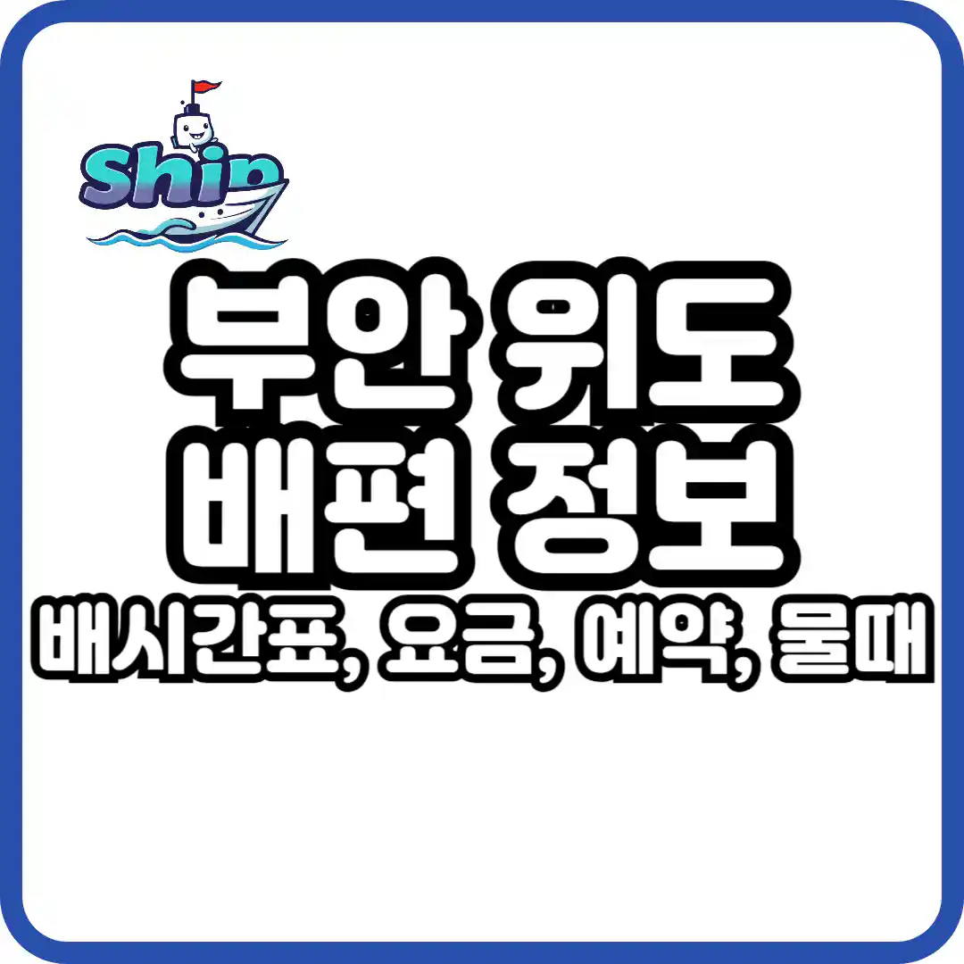 부안 위도