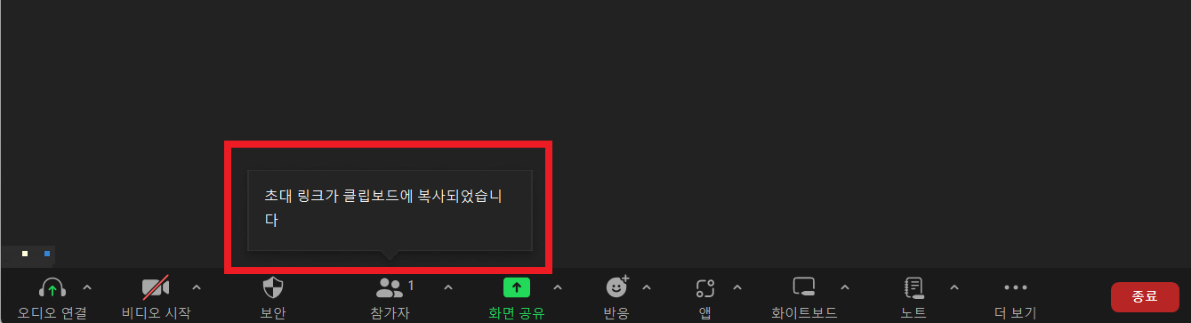줌 회의 만들기