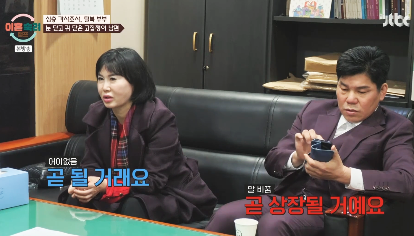 이혼숙려캠프 탈북의사