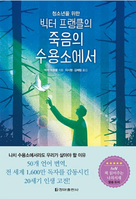 죽음의 수용소에서