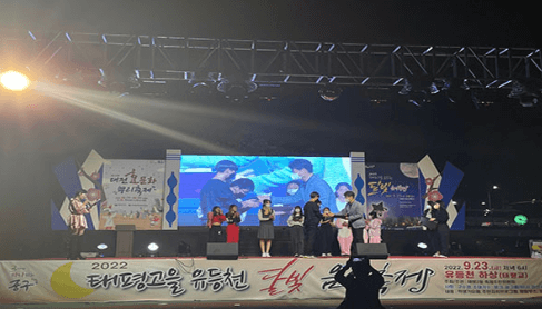 태평고을 유등천 달빛 음악축제