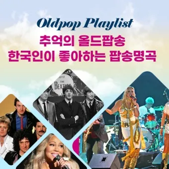 팝송 최신 인기곡 TOP100 무료듣기 매일 업데이트 자료집_12