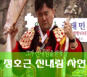 정호근