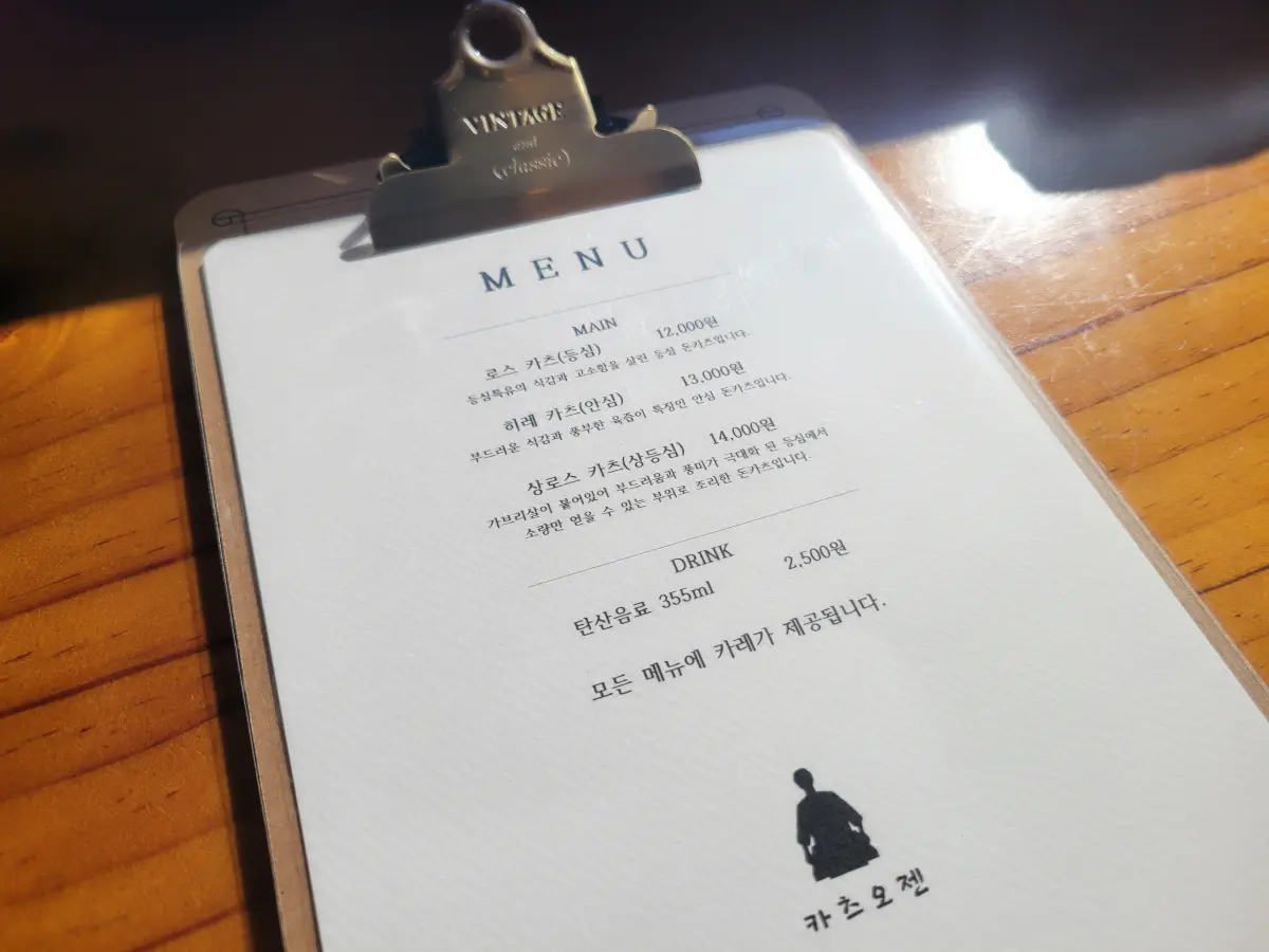 일산-백석동-돈까스-맛집-카츠오젠-메뉴판