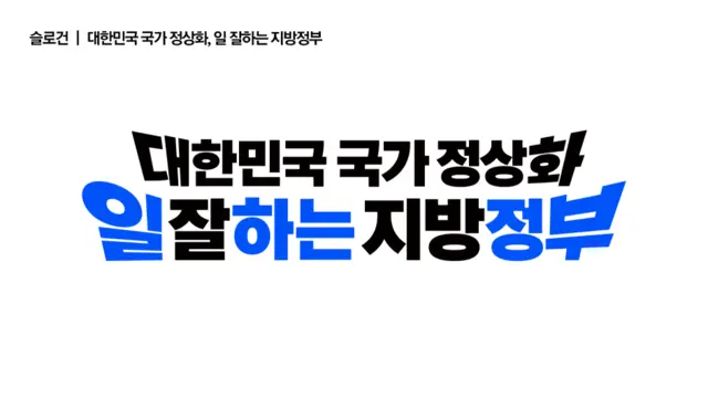 2026 6·3 지방선거를 우리가 반드시 주목해야 하는 이유