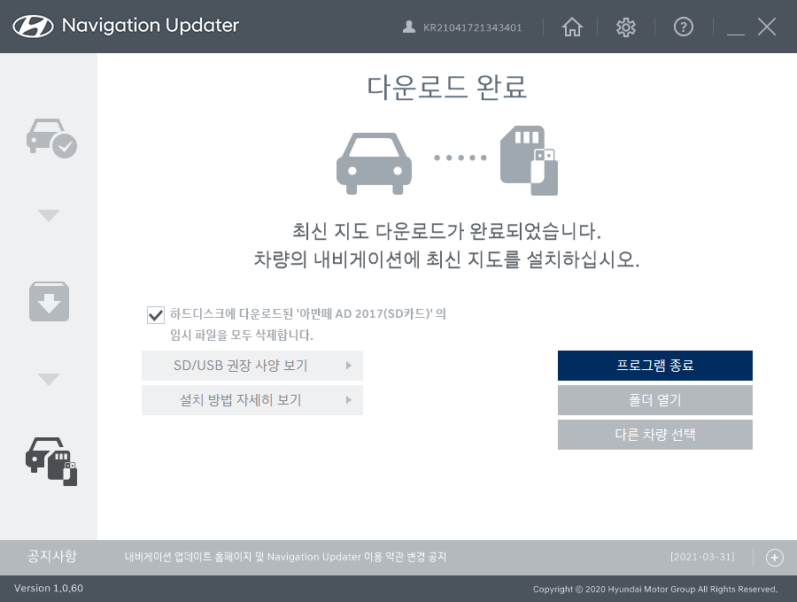 현대차 내비게이션 업데이트 방법26