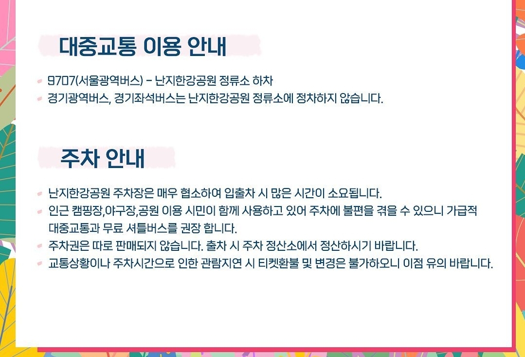 메가필드 뮤직 페스티벌 2023 출연진 및 예매 안내