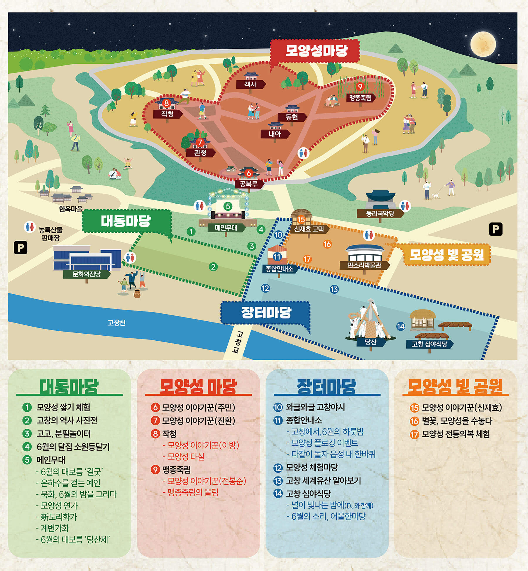 고창야행 2025 안내도