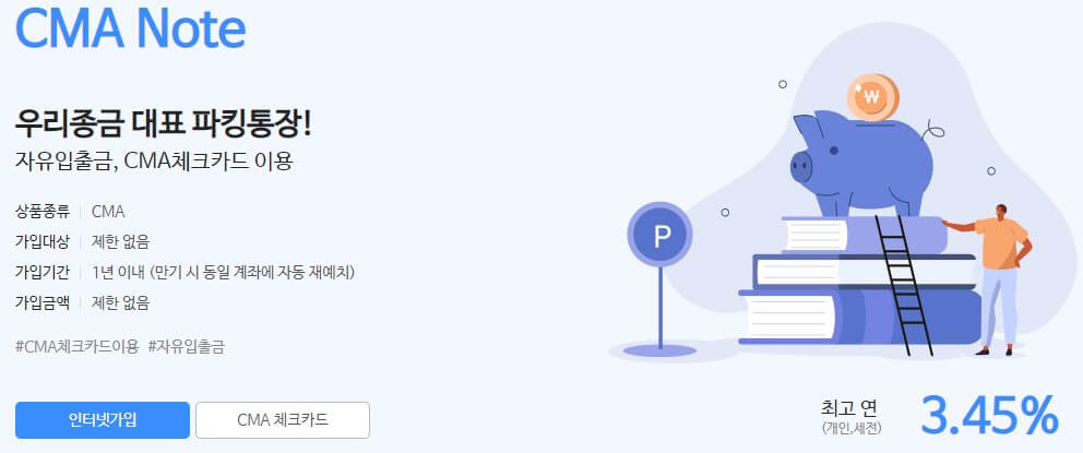 우리종합금융-종금형-CMA