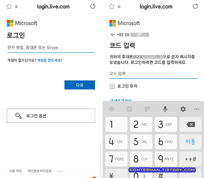 마이크로소프트 계정 로그인 인증