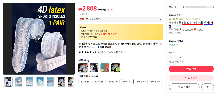 알리익스프레스(AliExpress) 7일 배송상품 배송기간.