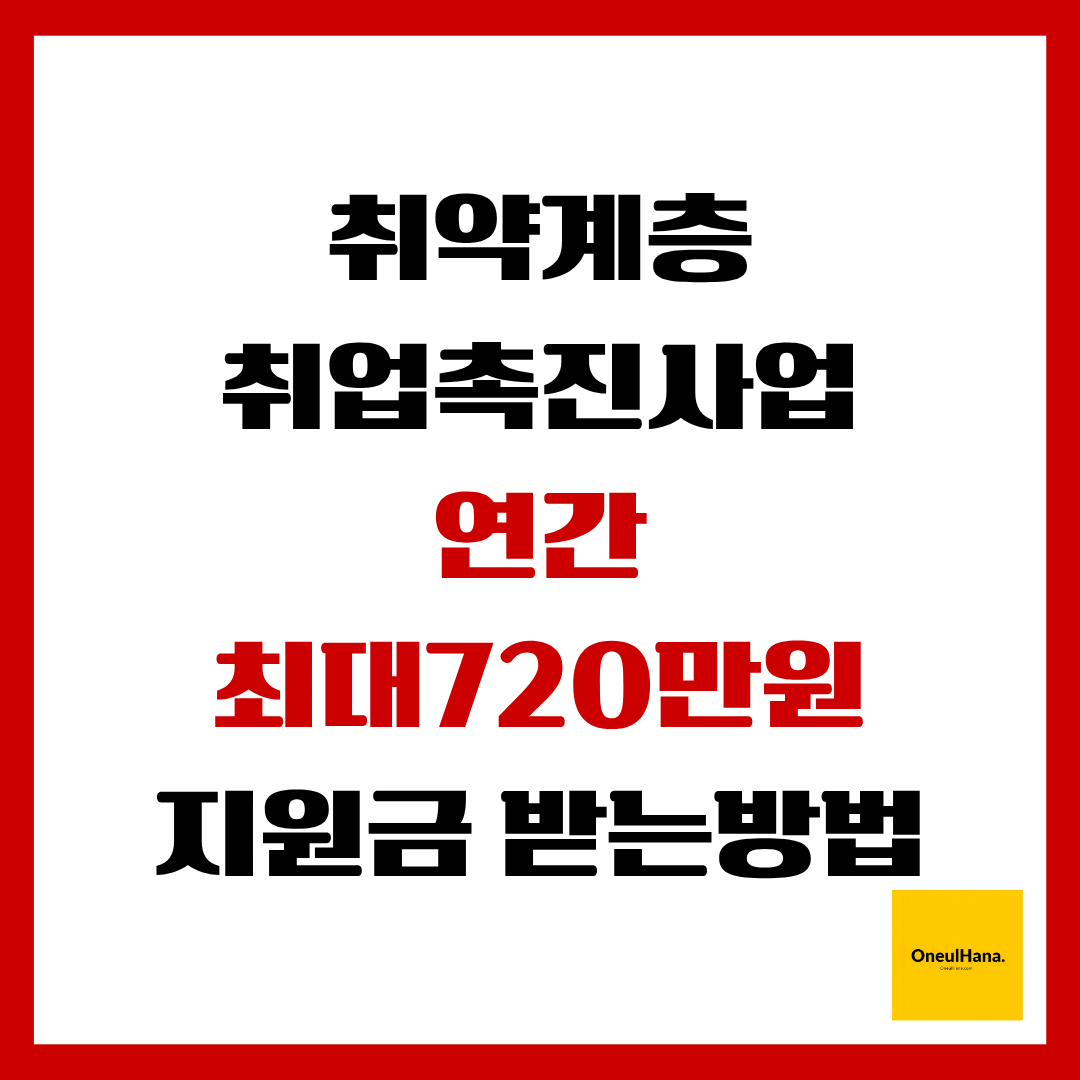 취약계층취업촉진사업참여방법