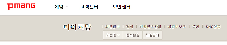 마이피망-메뉴-선택-화면