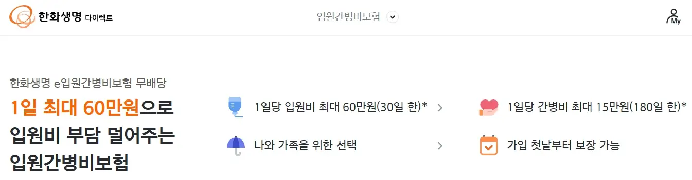 간병인보험 간병보험 장단점 비교