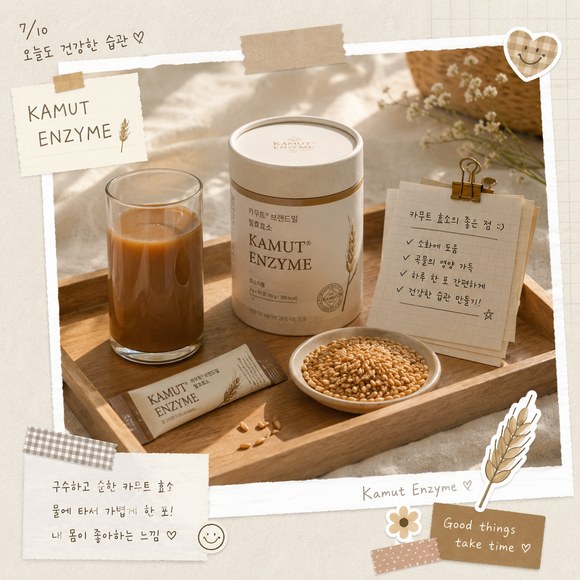 카무트 효소 효능