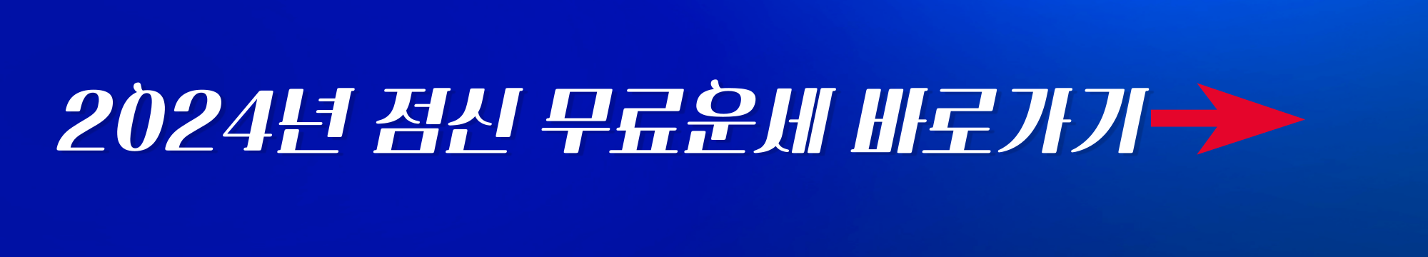 무료운세사이트
