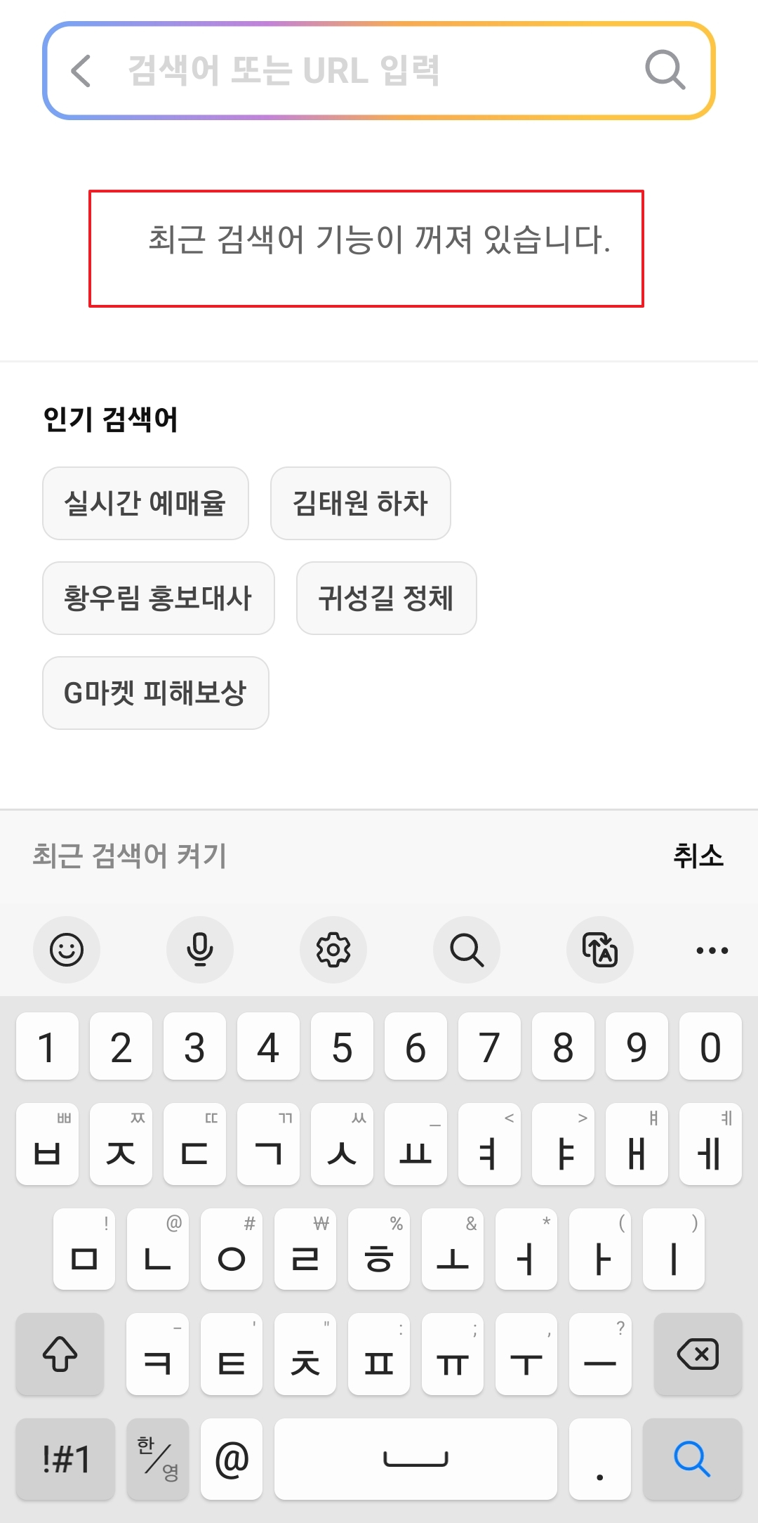 모든 설정 완료 후 검색창 화면