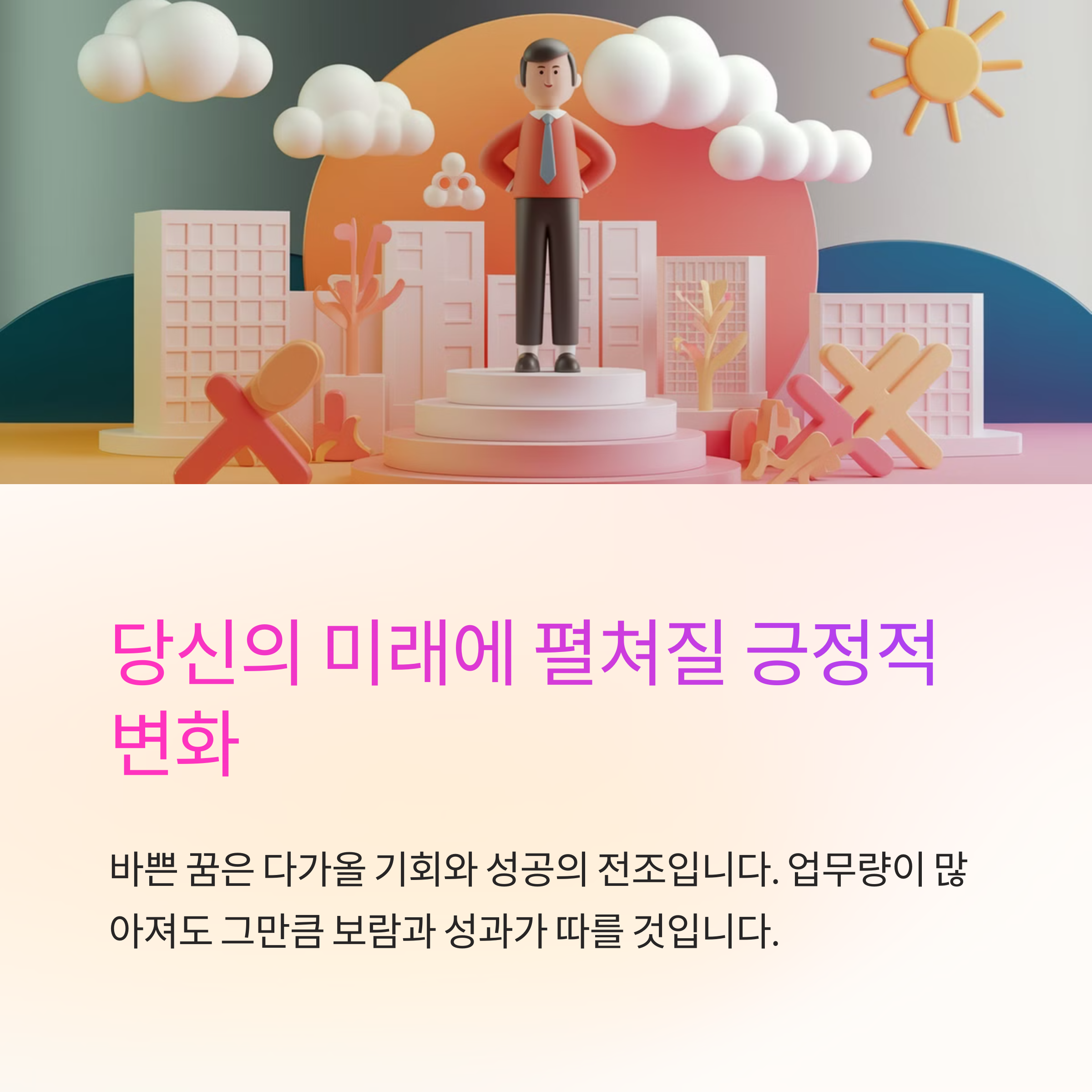 일이 너무 바쁘게 돌아가는 꿈
