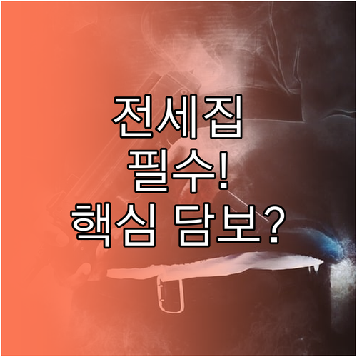 삼성화재 다이렉트 전세집 화재보험 가..