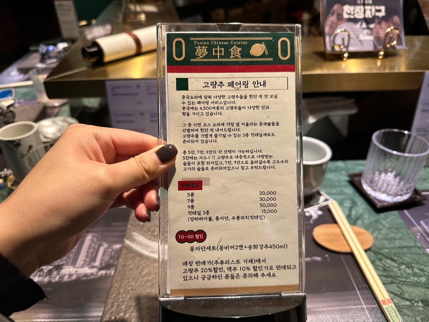 몽중식_고량주 페어링