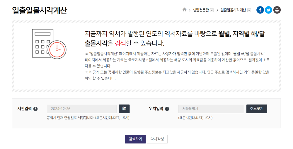 25년 1월 1일 해돋이 시간 지역별