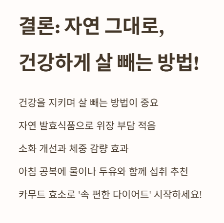 자연 그대로, 건강하게 살 빼는 방법