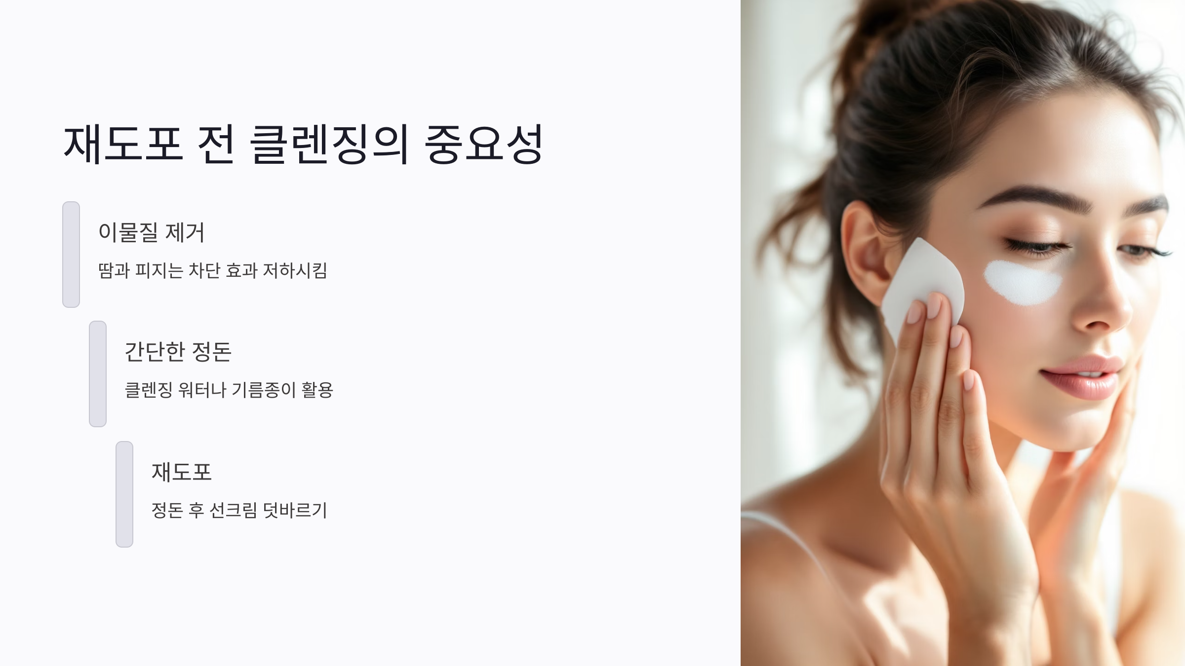 선크림 재도포 타이밍과 주의할 점