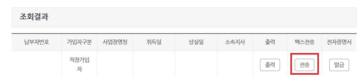건강보험 납부확인서 인터넷발급 팩스 무인발급기