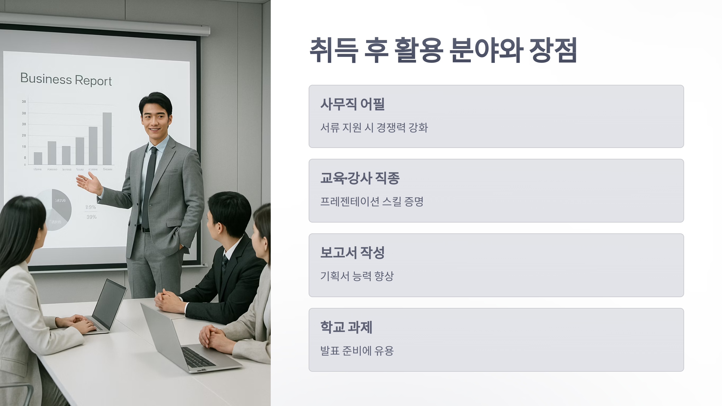 파워-포인트-자격증-5