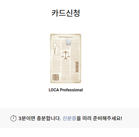 LOCA Professional 신청