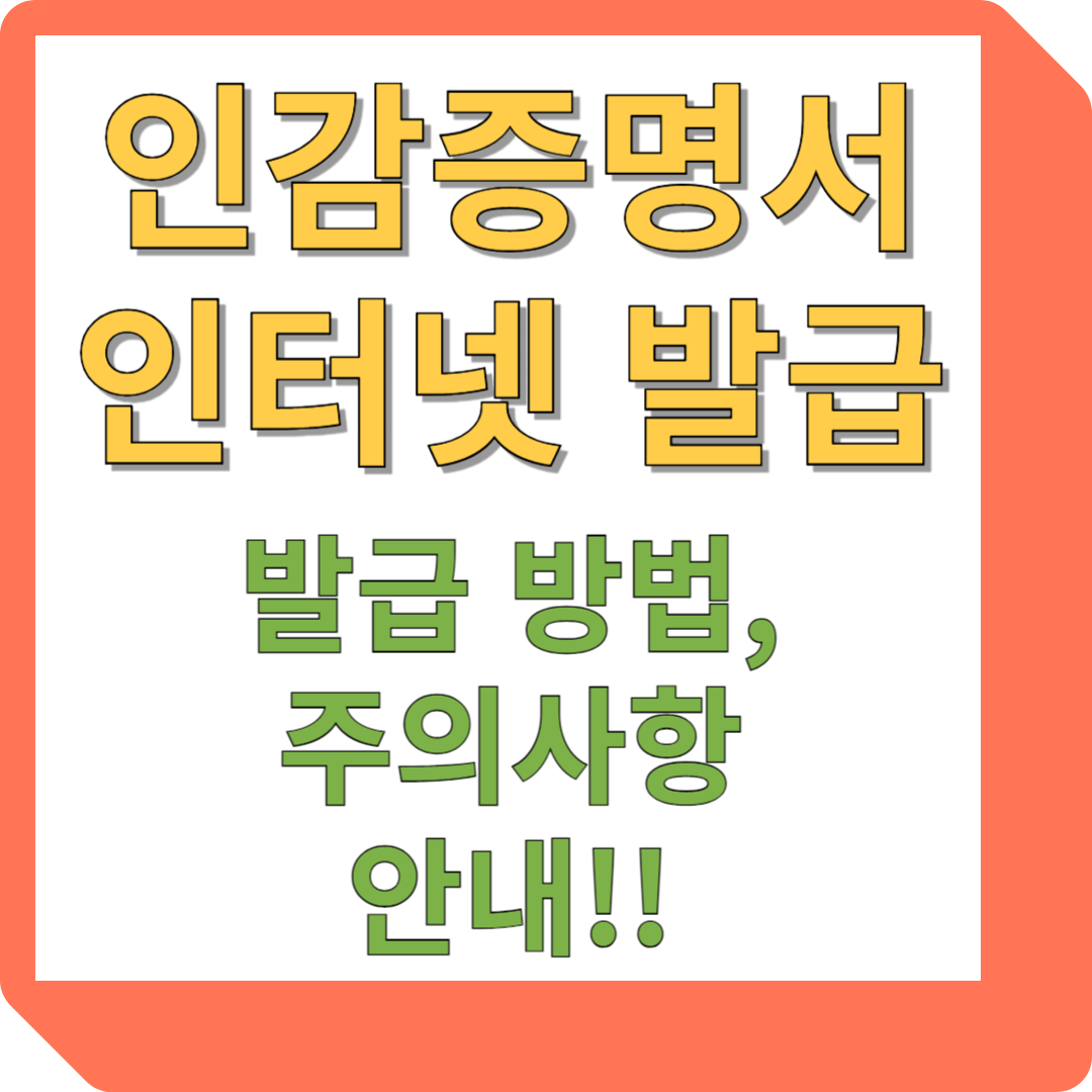 인감증명서 인터넷 발급