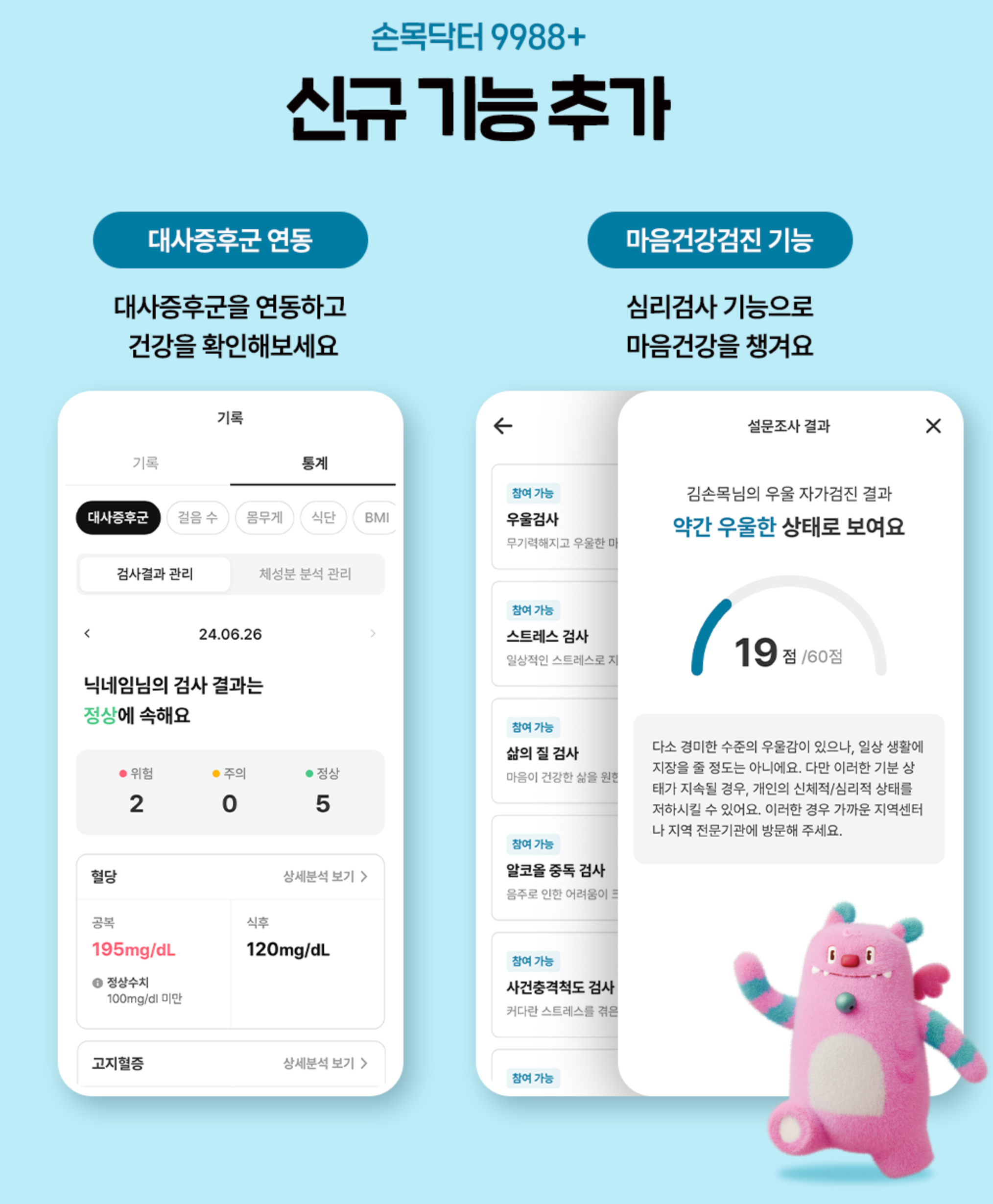 손목닥터 9988