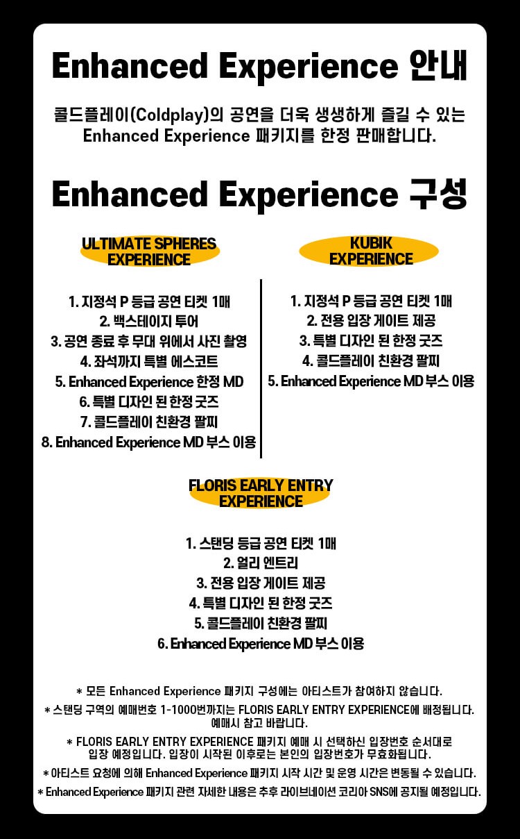 콜드플레이 내한공연