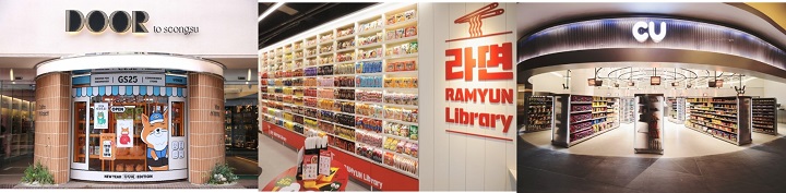 GS 도어투성수, CU 홍대상상점, CU 인스파이어 리조트점 전경