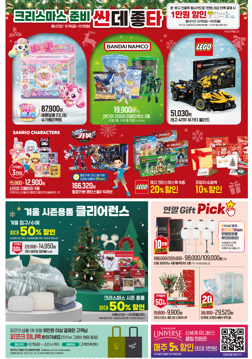 이마트 전단행사