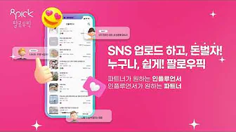 팔로우픽 소개 영상