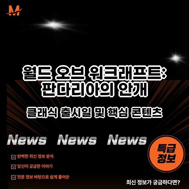월드 오브 워크래프트