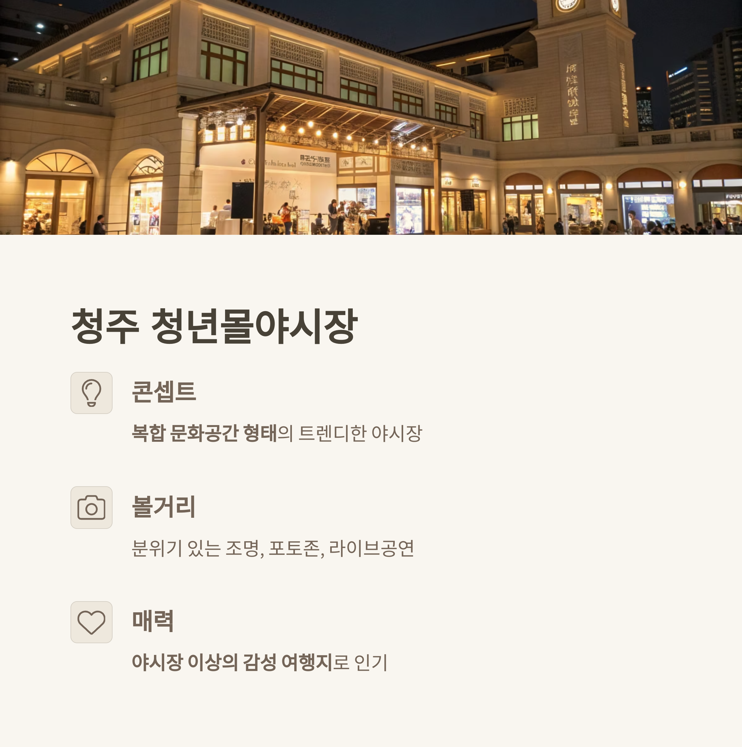 국내 야시장 명소